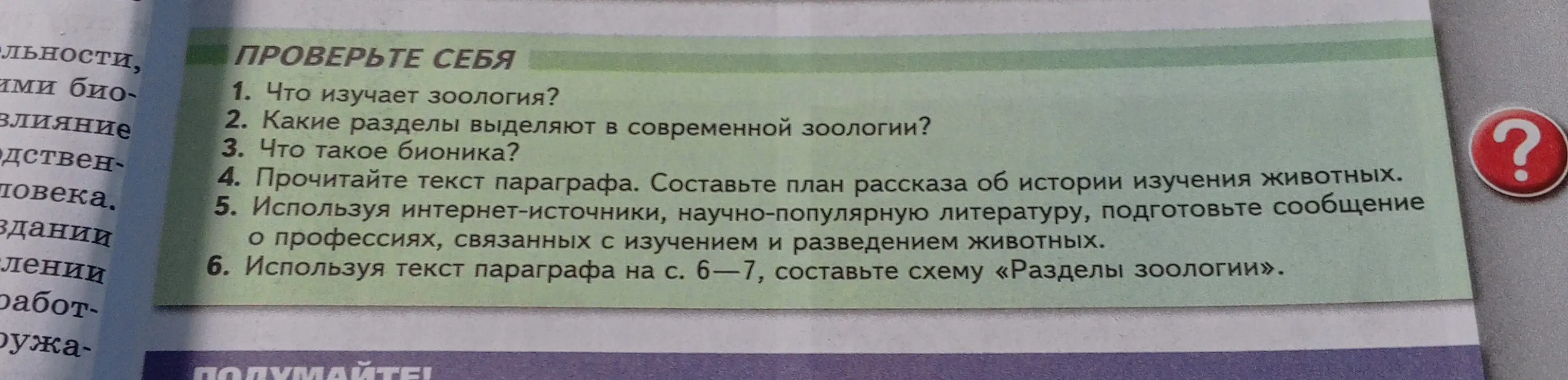 Что изучает зоология?