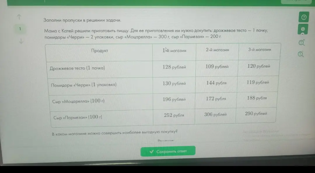 В каком магазине можно совершить наиболее выгодную покупку?