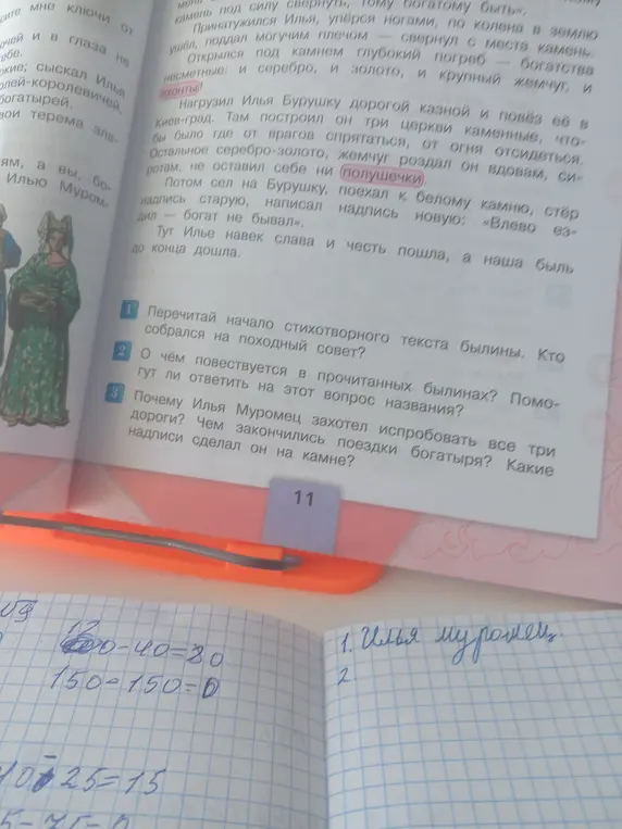 Перечитай начало стихотворного текста былины и ответь, кто собрался на походный совет