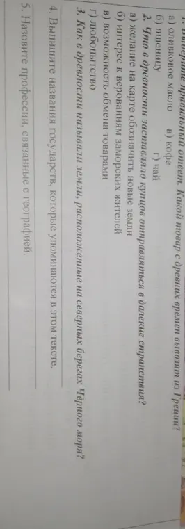 Выбери правильный ответ на вопрос: 'Какой товар с древних времен вывозят из Греции?'