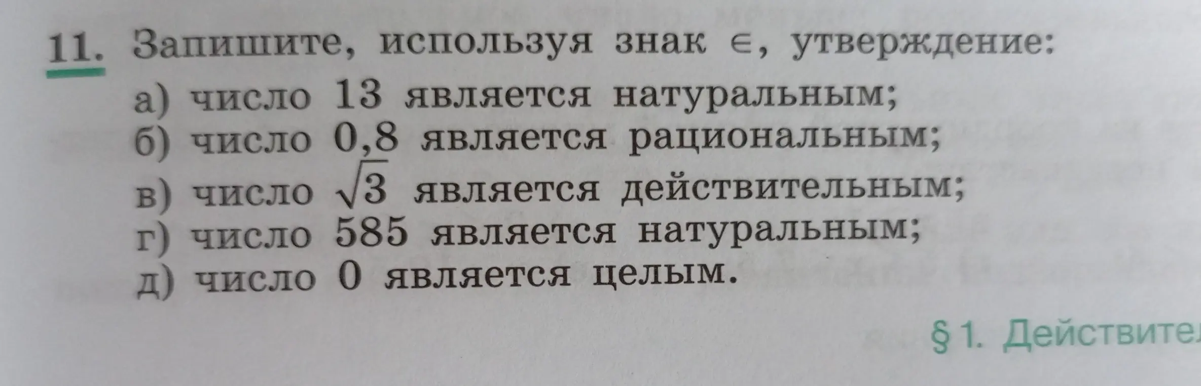 Ты просишь записать, используя знак ∈, утверждение: число 13 является натуральным