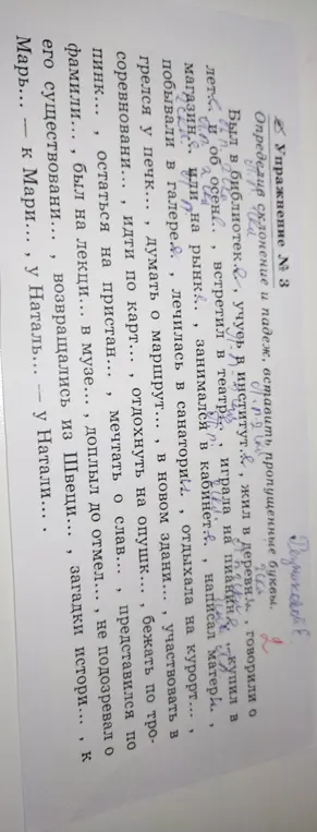 Определи склонение и падеж, вставь пропущенные буквы в предложении 'Был в библиотеке...'