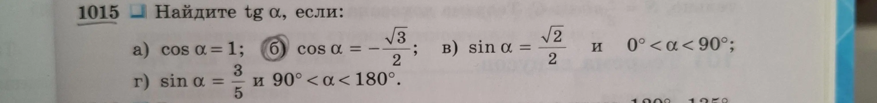 Найди tg α, если cos α = -√3/2