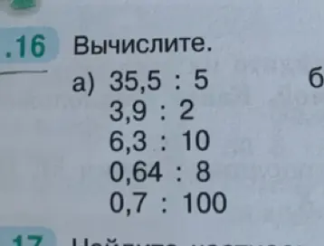 Вычисли значения выражений: 35,5 : 5