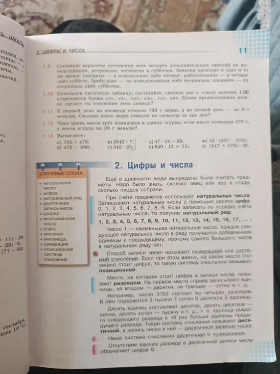 Вычисли, пожалуйста: a) 745 + 476