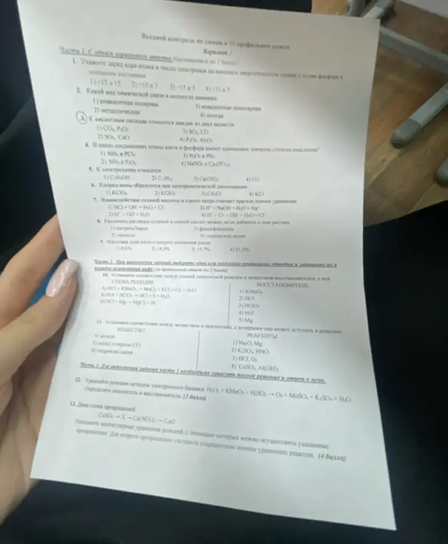 Ты просишь решить контрольную работу по химии для 10 класса: выбрать правильные ответы в заданиях с 1 по 11, уравнять реакцию методом электронного баланса, определить окислитель и восстановитель, написать молекулярные уравнения реакций и составить сокращенное ионное уравнение реакции.