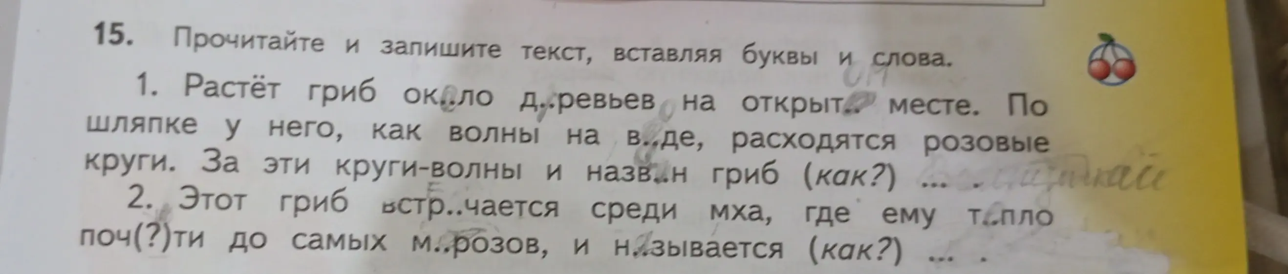 Прочитай и запиши текст, вставляя буквы и слова в первом пункте.