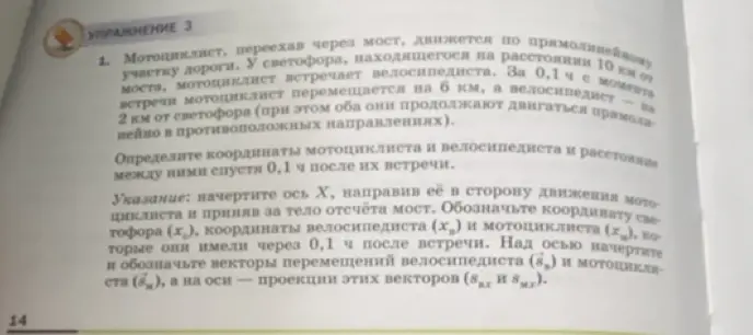 Определи координаты мотоциклиста и велосипедиста и расстояние между ними спустя 0,1 ч после их встречи.