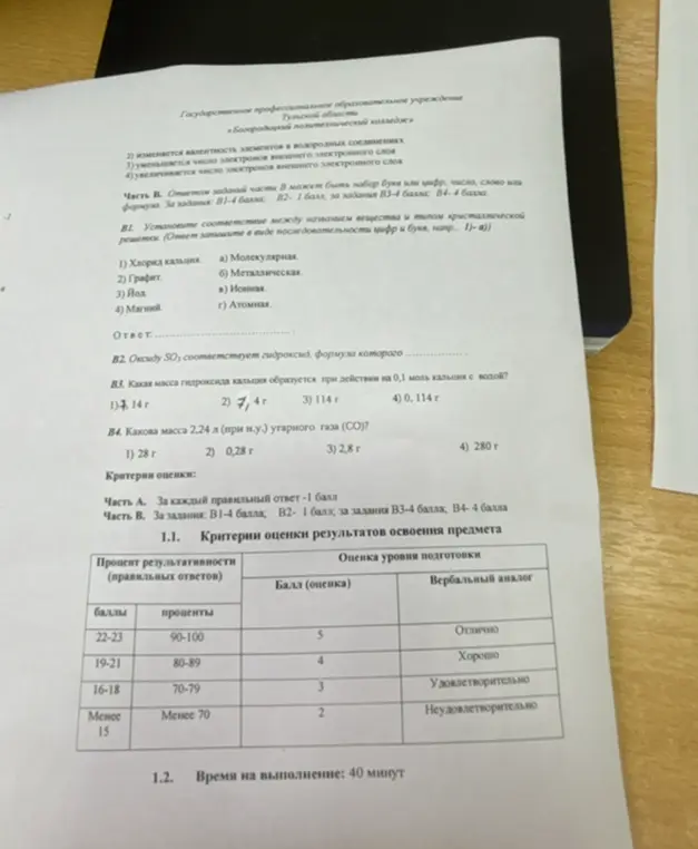 Помоги мне решить задания B1, B2, B3 и B4