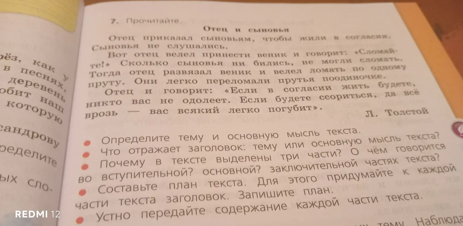 Помоги мне определить тему, основную мысль, составить план и устно передать содержание текста "Отец и сыновья"