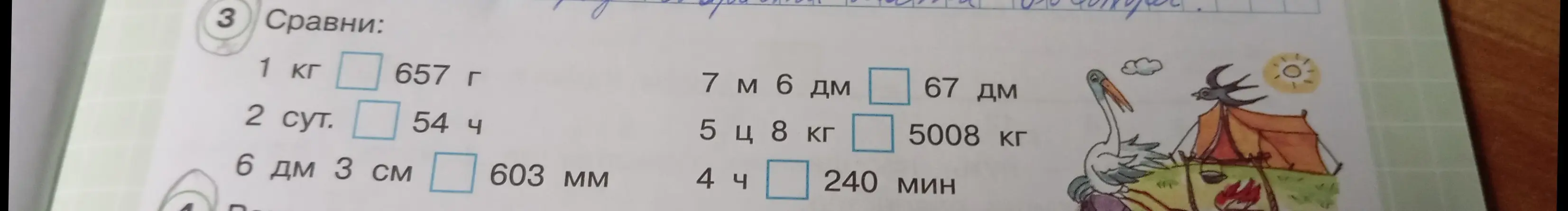 Помоги сравнить величины: 1 кг и 657 г