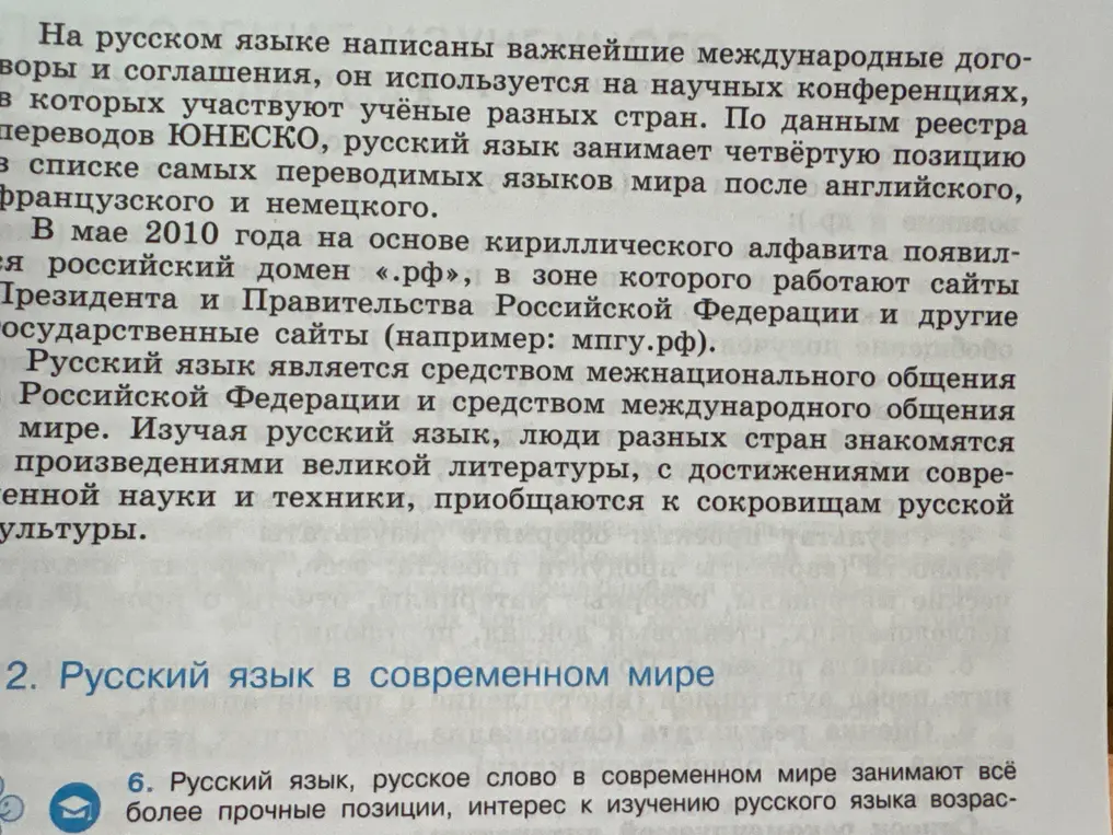 Составь план текста "Русский язык в современном мире"
