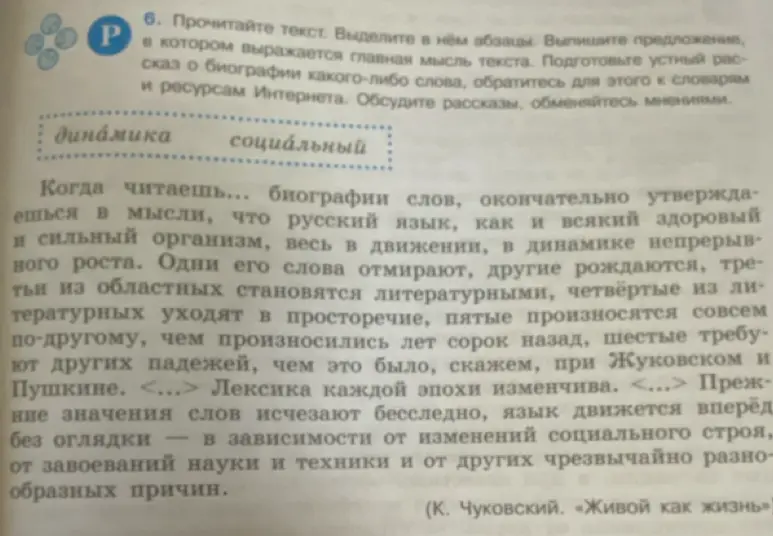 Прочитай текст, выдели в нём абзацы и выпиши предложение, в котором выражается главная мысль текста