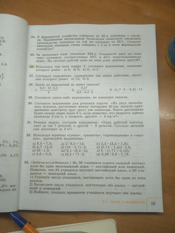 Реши задачу 24: В фермерском хозяйстве собирали по 36 ц пшеницы с гектара. Применение интенсивной технологии позволило увеличить производство пшеницы на той же площади на 25%. Сколько центнеров пшеницы стали собирать с 1 га в этом фермерском хозяйстве?