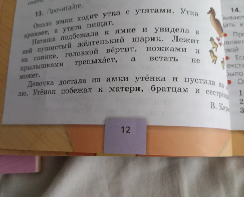 Прочитай текст "Около ямки ходит утка с утятами"