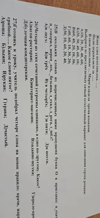 Можешь ли ты решить задания 25, 26 и 27?
