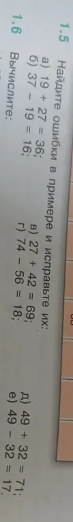 Найди ошибки в примере a) 19 + 27 = 36 и исправь их.