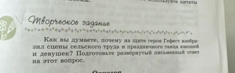 Как ты думаешь, почему на щите героя Гефест изобразил сцены сельского труда и праздничного танца юношей и девушек?