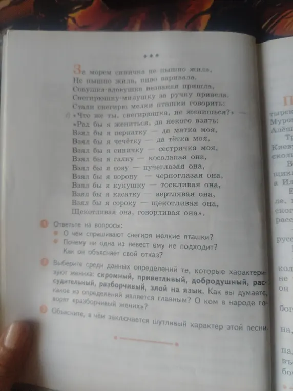 Можешь ответить на вопросы к стихотворению про Снегиря: о чём спрашивают снегиря мелкие пташки?