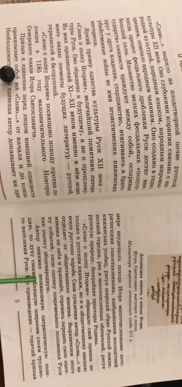 Сообщи, чему посвящено «Слово о полку Игореве»
