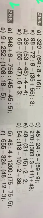 Реши примеры 265 a, в, б, г, д, е, ж, з и 266 a, в, б, г