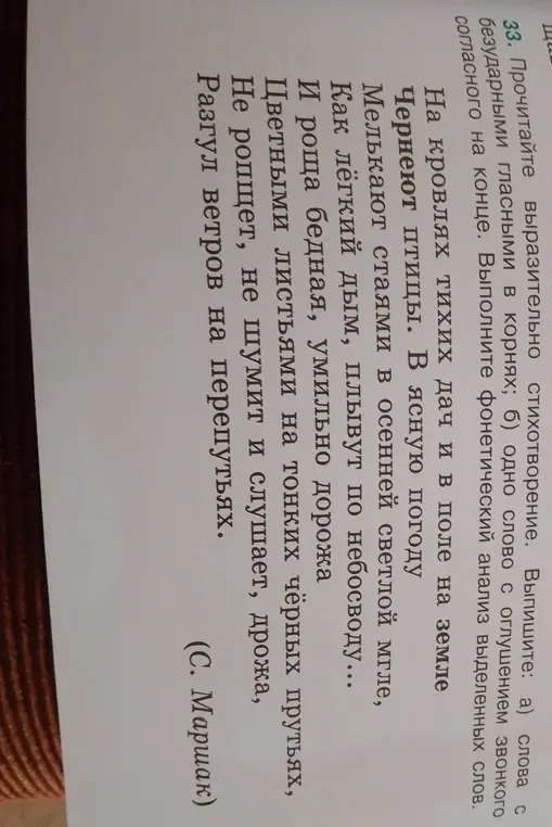 Выпиши слова с безударными гласными в корнях и одно слово с оглушением звонкого согласного на конце из стихотворения.