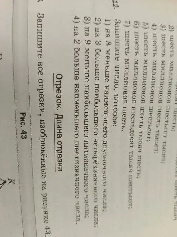 Помоги записать число, которое на 8 меньше наименьшего двузначного числа.