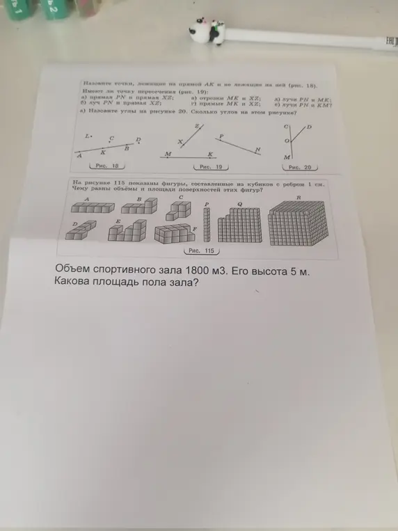 Можешь назвать точки, лежащие на прямой АК и не лежащие на ней (рис. 18)?