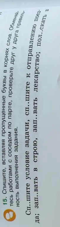 Помоги вставить пропущенные буквы в корнях слов в упражнении