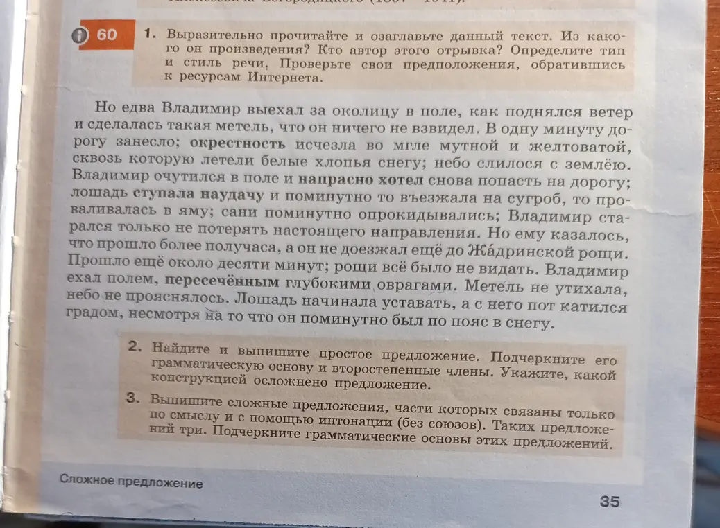 Найди и выпиши простое предложение из текста, подчеркни грамматическую основу и второстепенные члены, укажи, какой конструкцией осложнено предложение.