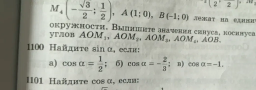 Найди sin α, если cos α = 1/2