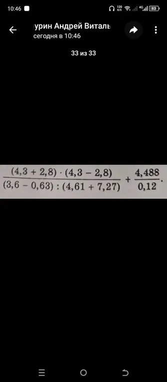 Реши пример: ((4,3 + 2,8) * (4,3 – 2,8)) / ((3,6 - 0,63) : (4,61 + 7,27)) + 4,488 / 0,12