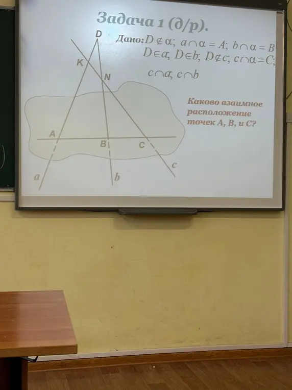 Каково взаимное расположение точек А, В и С?