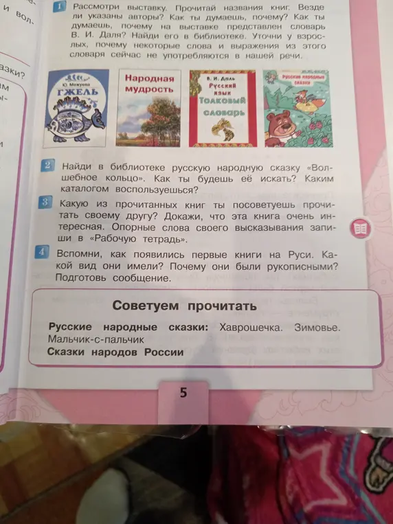 Как искать русскую народную сказку «Волшебное кольцо» в библиотеке?