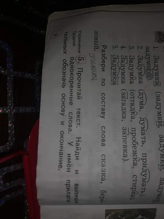 Выполни разбор по составу слов сказка, березовый, спиши текст и выпиши однокоренные слова