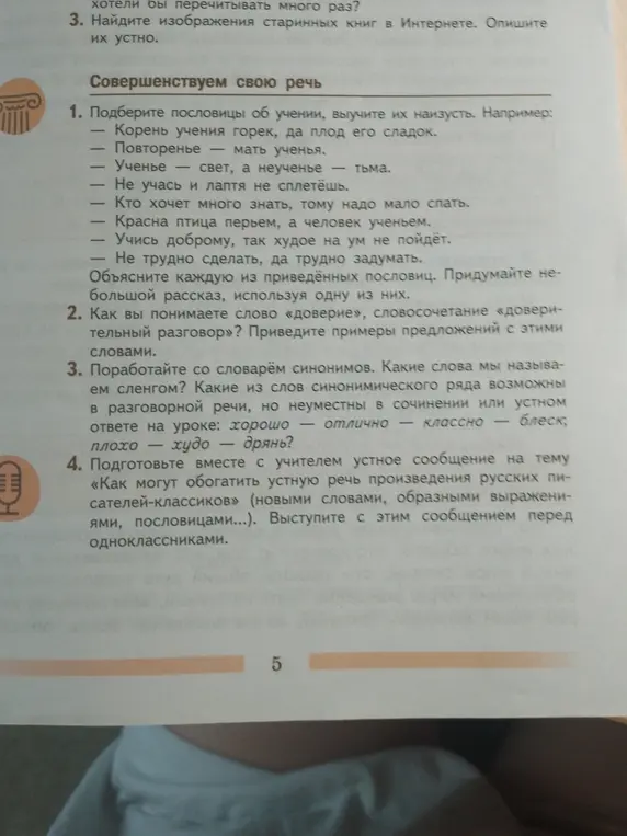 Объясни каждое из приведённых пословиц. Придумай небольшой рассказ, используя одну из них.