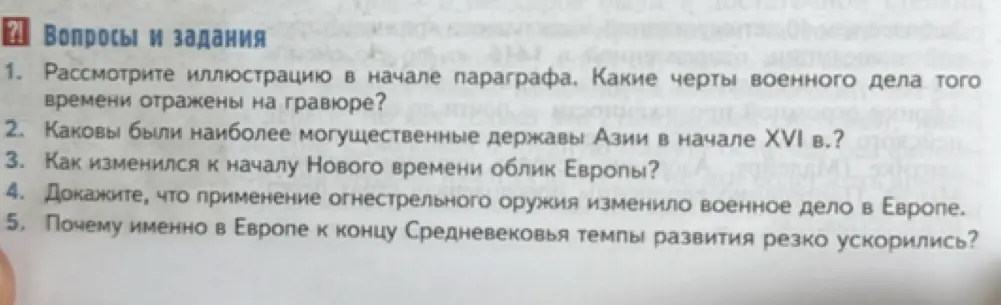 Рассмотри иллюстрацию в начале параграфа. Какие черты военного дела того времени отражены на гравюре?