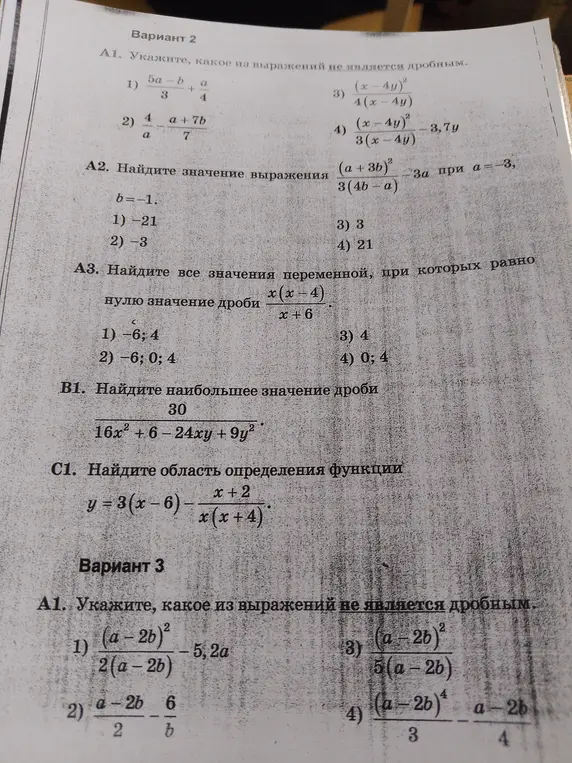 Можешь ли ты решить задания из варианта 2 и 3?