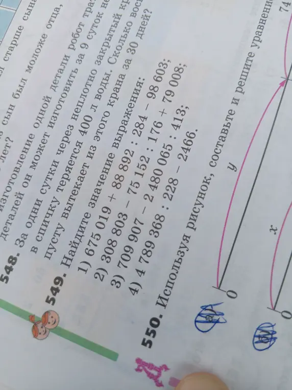 Помоги мне найти значение выражений в номере 549 подпункты 1, 2, 3, 4
