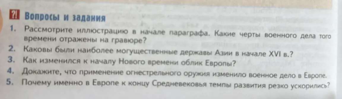 Рассмотри иллюстрацию в начале параграфа и определи, какие черты военного дела того времени отражены на гравюре