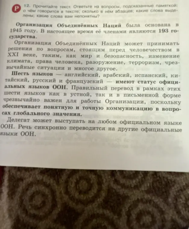 Можешь ли ты ответить на вопросы к тексту об ООН?