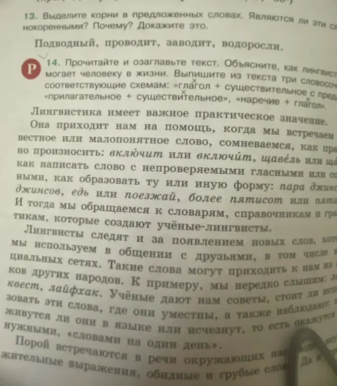 Найди корни в предложенных словах. Являются ли эти слова однокоренными? Почему? Докажи это.