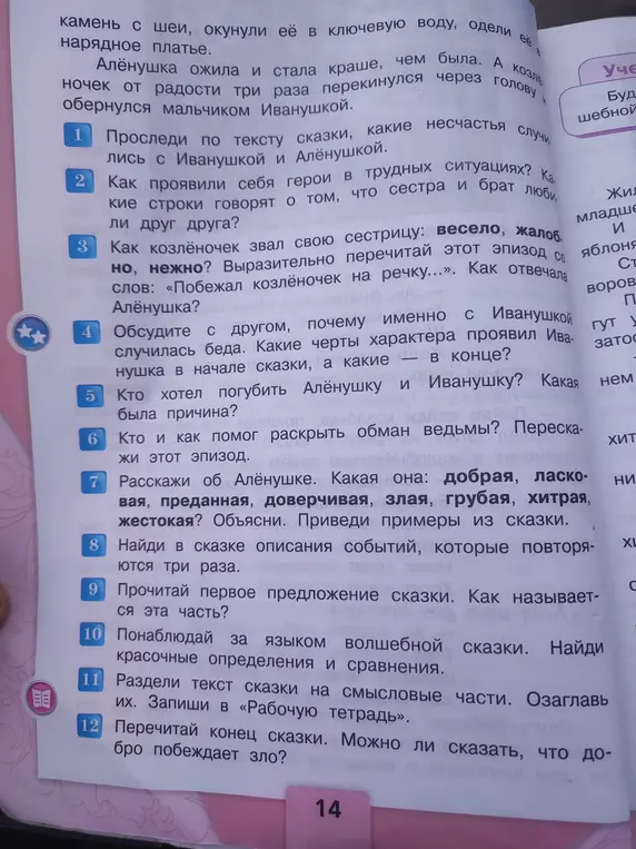 Проследи по тексту сказки, какие несчастья случились с Иванушкой и Алёнушкой.