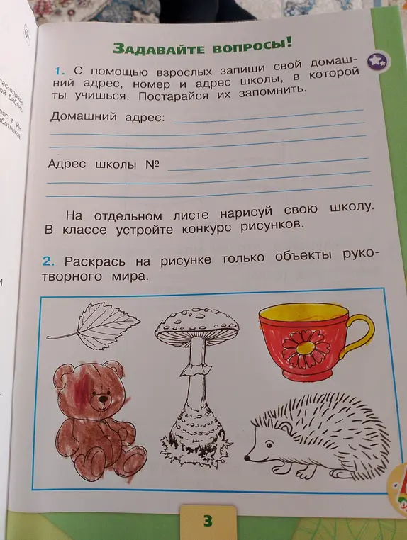 Мне нужно раскрасить на рисунке только объекты рукотворного мира