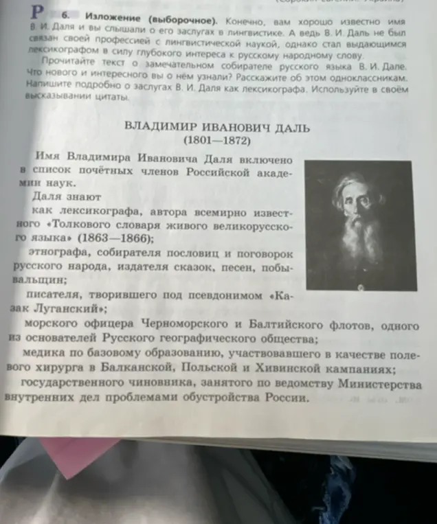 Напиши подробно о заслугах В. И. Даля как лексикографа. Используй в своём высказывании цитаты.