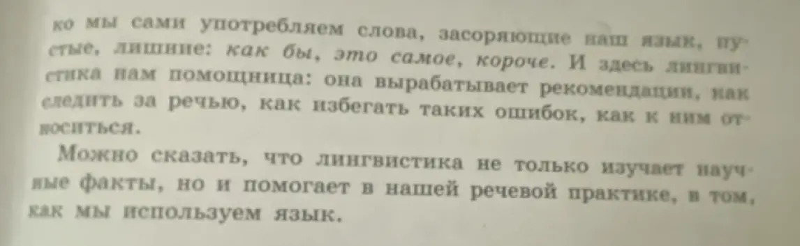 Можешь ли ты выписать из текста три словосочетания, соответствующие схемам: «глагол + существительное с предлогом», «прилагательное + существительное», «наречие + глагол»?