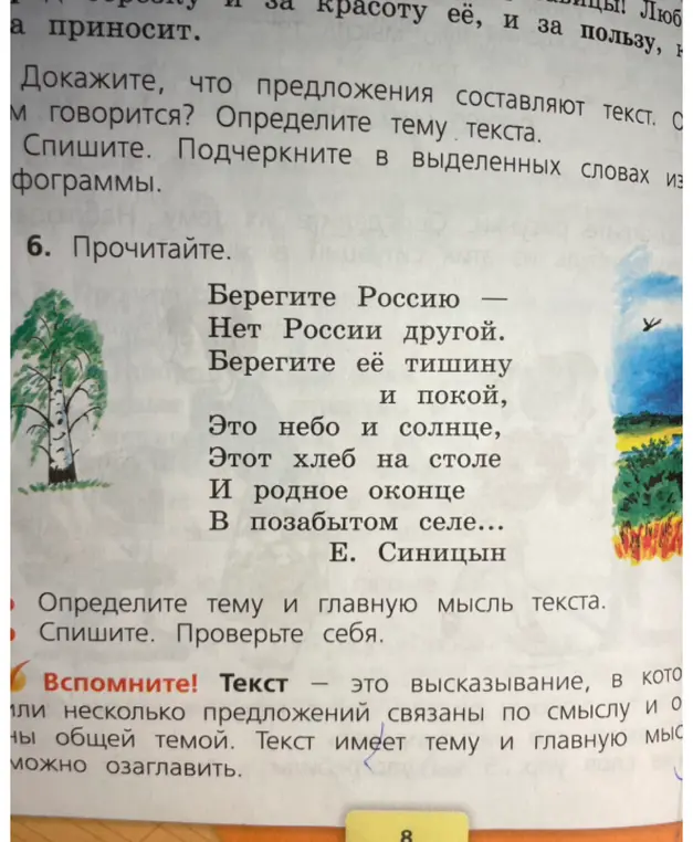 Определи тему и главную мысль текста.