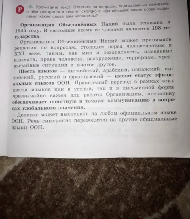 Ты просишь ответить на вопросы к тексту об Организации Объединённых Наций