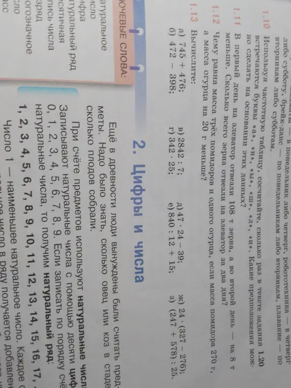Вычисли примеры: 745 + 476
