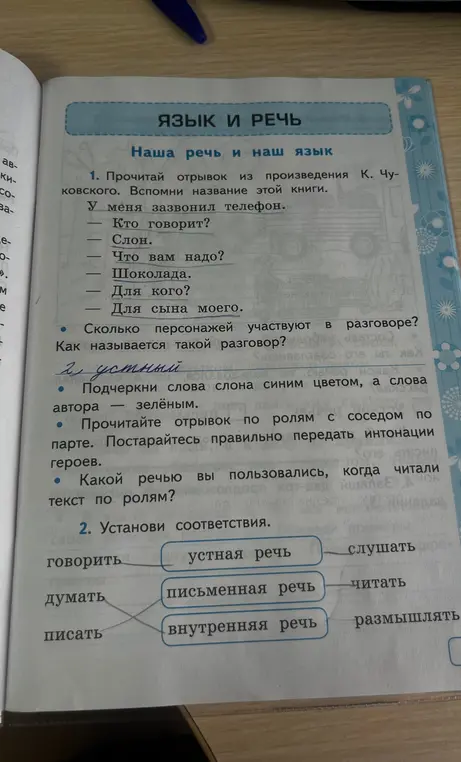 Помоги ответить на вопросы к отрывку произведения К. Чуковского, подчеркнуть слова и установить соответствия